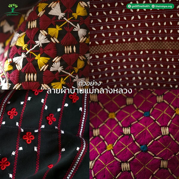 ผ้าทอย้อมสีธรรมชาติเพื่อการอนุรักษ์สิ่งแวดล้อม